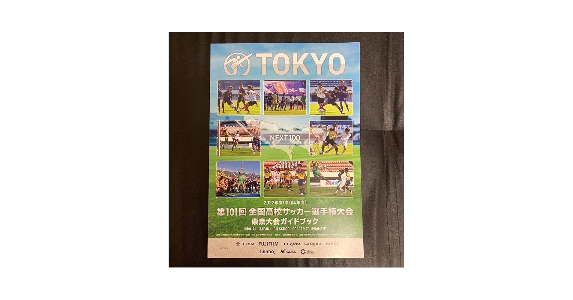 Amazon.co.jp: 第101回全国高校サッカー選手権大会 東京都大会 公式